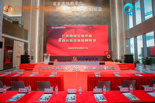 熱烈祝賀廣州康瑞泰藥業有限公司在廣東股權交易中心成功掛牌