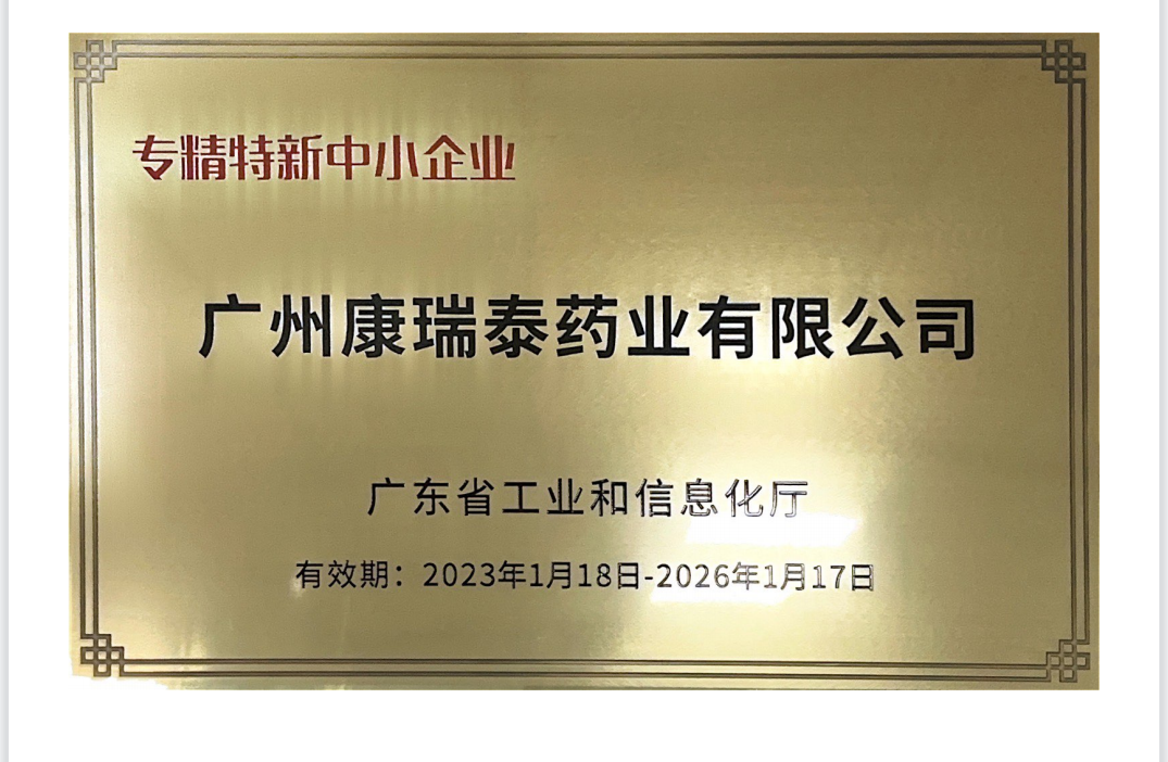砥礪奮進,再譜新篇——熱烈祝賀我公司榮獲省級“專精特新”企業榮譽稱號！
