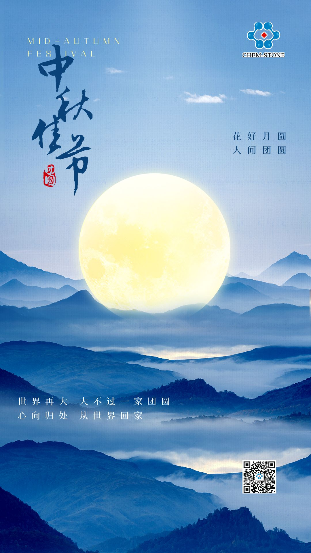 中秋國慶喜相逢，萬家團圓意相同